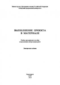 Выполнение проекта в материале