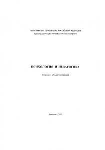 Черкашина Е. Ю.  Психология и педагогика