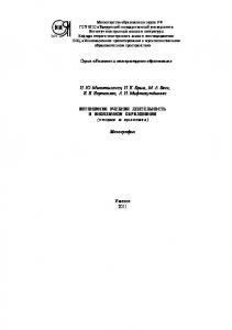 Автономная учебная деятельность в иноязычном образовании (теория и практика) : монография