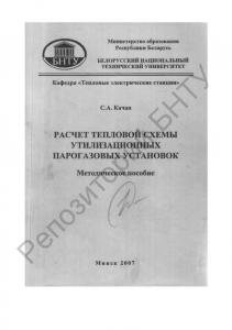 Расчет тепловой схемы утилизационных парогазовых установок