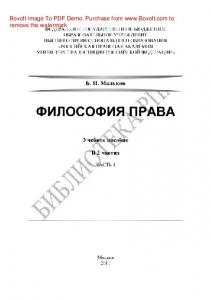 Философия права. Часть 1. Учебное пособие