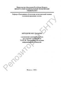 Методические указания к выполнению дипломного проекта для специальности Т10.02.00 "Программное обеспечение информационных технологий"