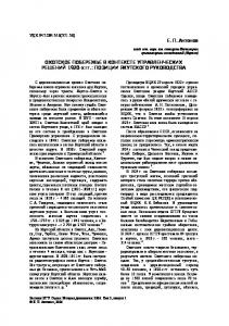 Охотское побережье в контексте управленческих решений 1920-х гг.: позиции якутского руководства // Вестник НГУ. Серия: История, филология. 2006. Т. 5. Вып. 1.