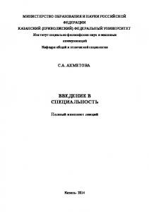 Введение в специальность: полный конспект лекций