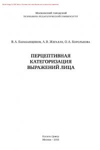 Перцептивная категоризация выражений лица