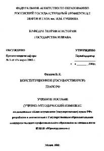 Конституционное (государственное) право РФ