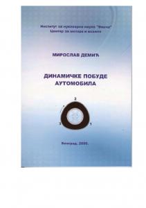 Мирослав Динамичке побуде аутомобила.  Београд: Институт за нуклеарне науке „Винча“, Центар за моторе и возила,  (Крагујевац: Застава аутомобили, Агенција за графички дизајн и штампу) 2р. :Илустр. ; 24 цм