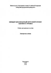 Междисциплинарный курсовой проект базового уровня