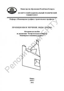 Проекционное черчение. Виды. Призма