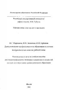 Дополнительное профессиональное образование в системе воспроизводства качества рабочей силы