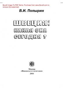 Швеция: какая она сегодня?