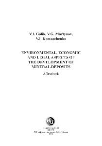 Экологические, экономические и правовые аспекты разработки месторождений полезных ископаемых