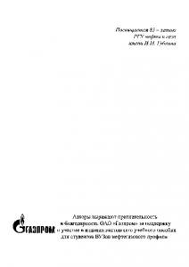 Леонов Е.Г. и др. Соверш. технол. процесса углубления скважины