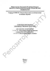 Сквозная программа производственной практики