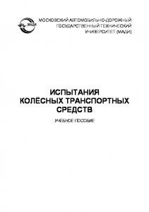 Иванов, С. Кристальный, Н. Попов, А. Спинов.