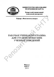 Рабочая учебная программа для студентов высших учебных заведений основного и подготовительного учебных отделений всех специальностей