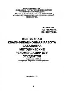 Выпускная квалификационная работа бакалавра