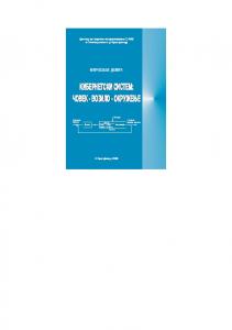 Мирослав Кибернетски систем: човек-возило-окружење.