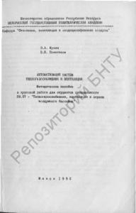 Автоматизация систем теплогазоснабжения и вентиляции