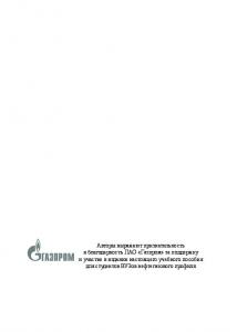 Харченко Ю.А. и др. Гидродинамика газожидкостных смесей в скважинах и трубопроводах