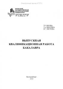 Выпускная квалификационная работа бакалавра