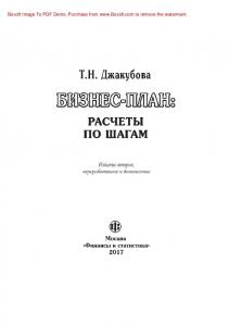 Бизнес-план: расчеты по шагам