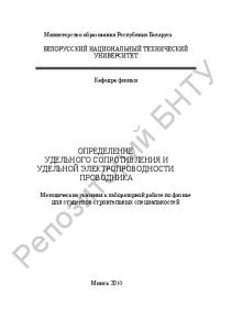 Определение удельного сопротивления и удельной электропроводности проводника