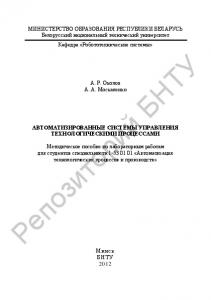 Автоматизированные системы управления технологическими процессами