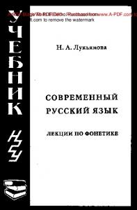 Современный русский язык. Лексикология. Фразеология. Лексикография