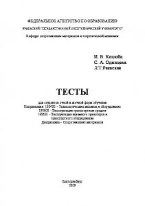 Тесты для студентов очной и заочной форм обучения