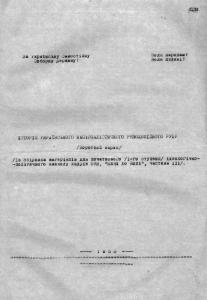 Історія українського націоналістичного революційного руху (Короткий нарис)