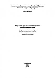 Актуальные проблемы теории и практики современной психологии