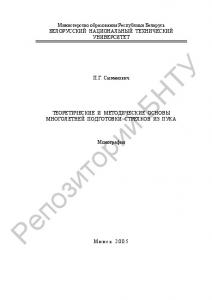 Теоретические и методические основы многолетней подготовки стрелков из лука