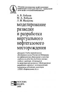 Моделирование разведки и разработки виртуального нефтегазового месторождения