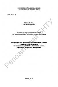 Методика поддержки принятия решений при обработке и оценке текстовых учебных материалов