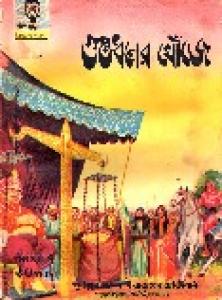 Bengali Indrajal Comics-007 - Guptodhoner Khoje