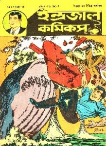 Bengali Indrajal Comics-V20N14 - Rohossyomoy Dwip
