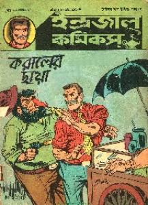 Bengali Indrajal Comics-V20N15 - Karaler Chhaya