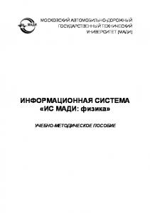 : физика»: учебнометодическое пособие  сост.: А. Смык, Е. Бахтина, Ю. Белкова, Л. Спиридонова.