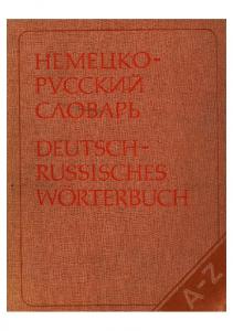 Немецко-русский словарь