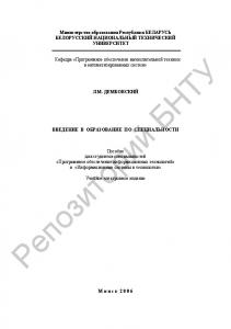 Введение в образование по специальности