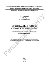 Содержание и ремонт автомобильных дорог