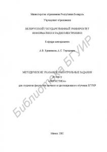 Методические указания и контрольные задания по курсу «Логистика» для  студентов факультета заочного и дистанционного обучения БГУИР