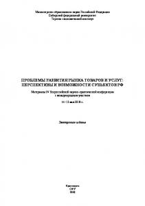 Проблемы развития рынка товаров и услуг