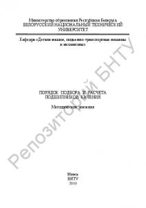 Порядок подбора и расчета подшипников качения