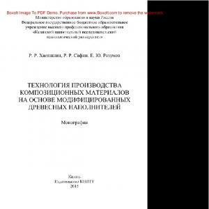 Технология производства композиционных материалов на основе модифицированных древесных наполнителей. Монография