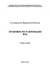 Правовое регулирование ВЭД учебное пособие