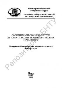 Совершенствование систем автоматизации технологических процессов