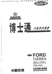 ford tierra