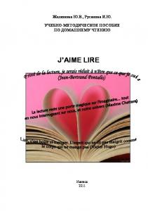 J’aime lire = Я люблю читать : учеб.-метод. пособие